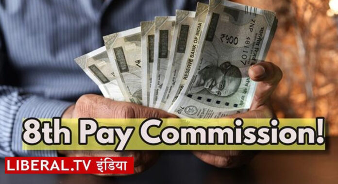 8th Pay Commision